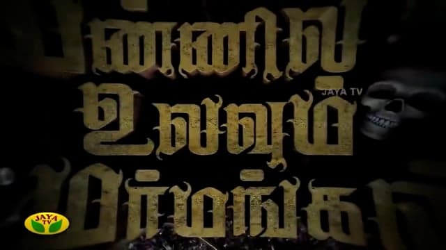 Vasanth TV - Mannil Ulavum Marmangal